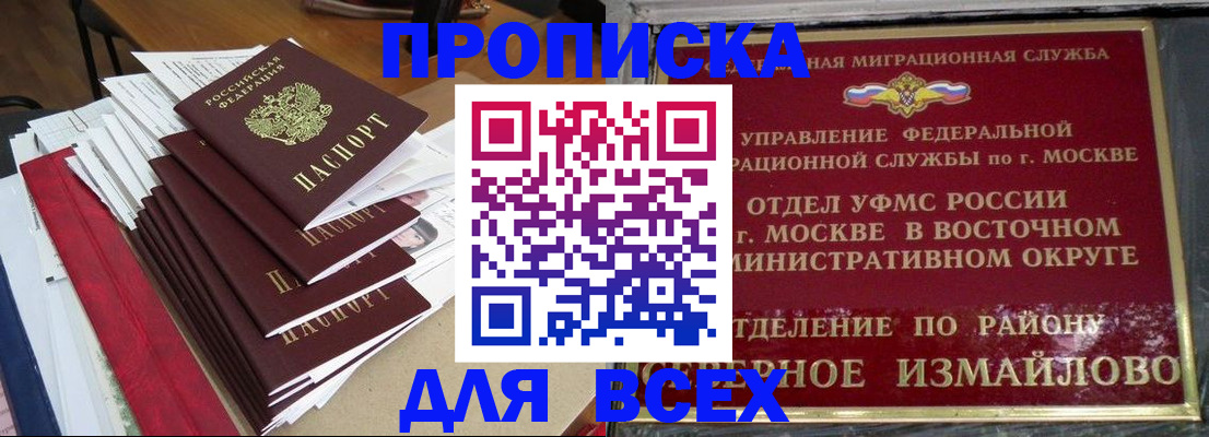 прописка регистрация в Ростове