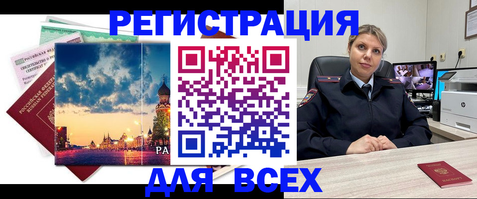 прописка 2025 в Ростове