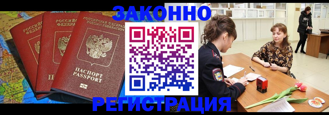 временная регистрация в Ростове